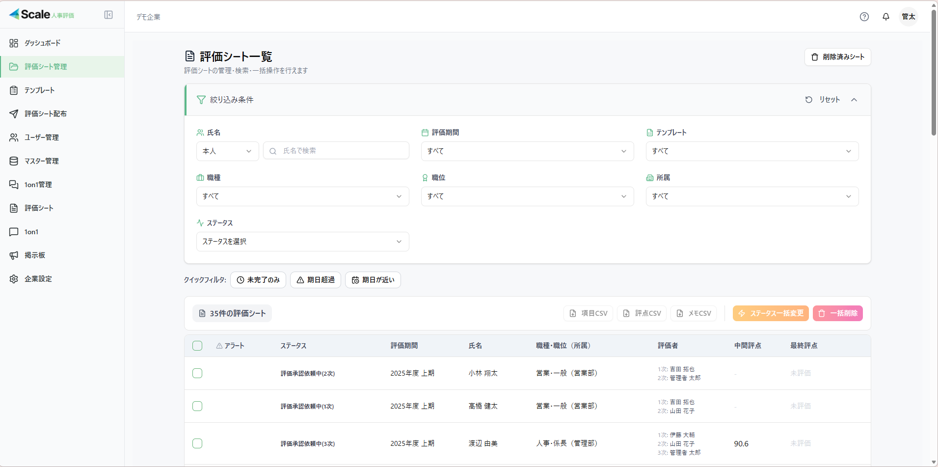 管理者機能の画面