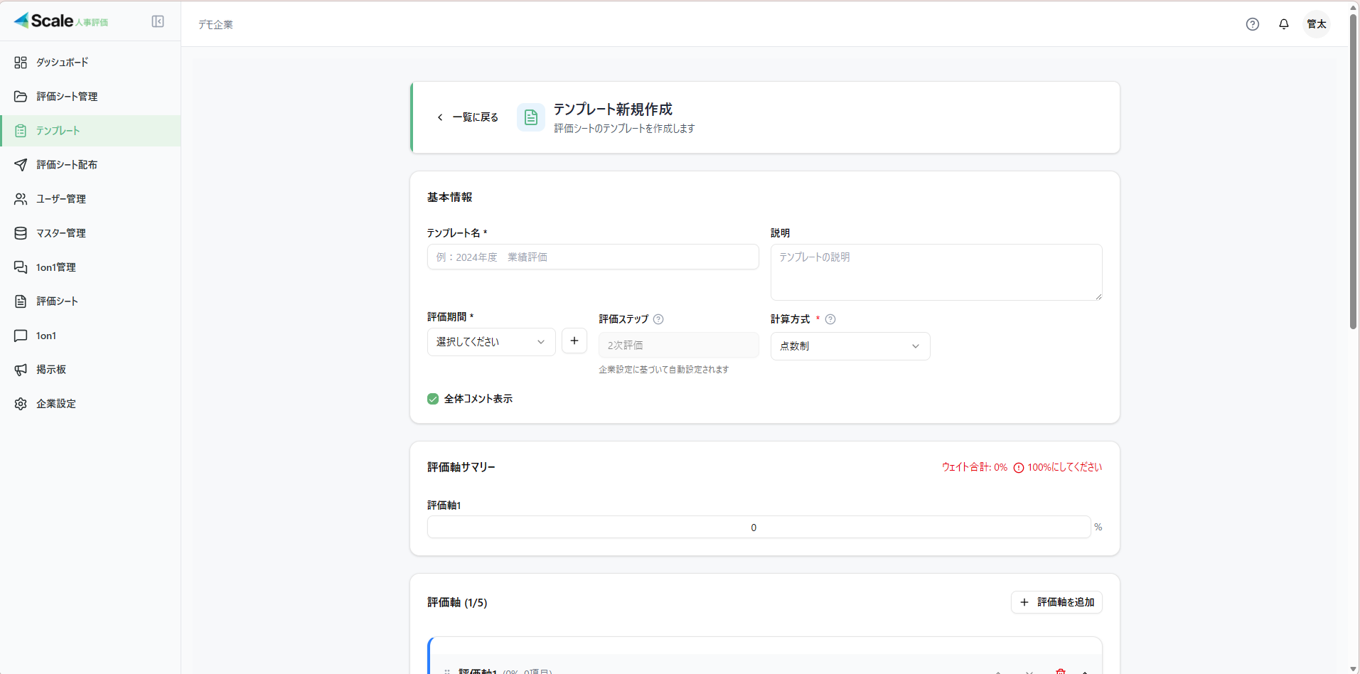 管理者機能の画面