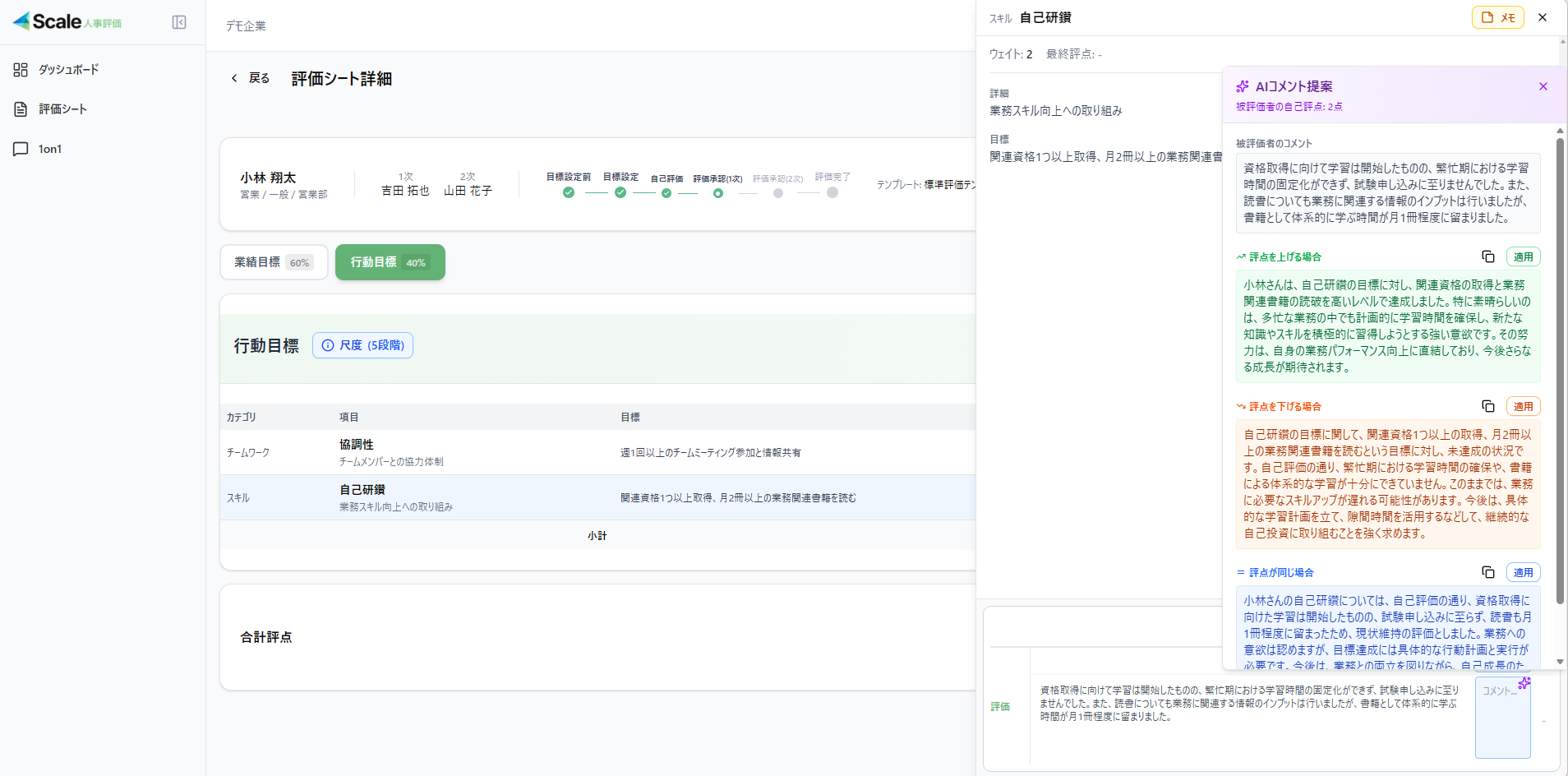 AIコーチ機能の画面