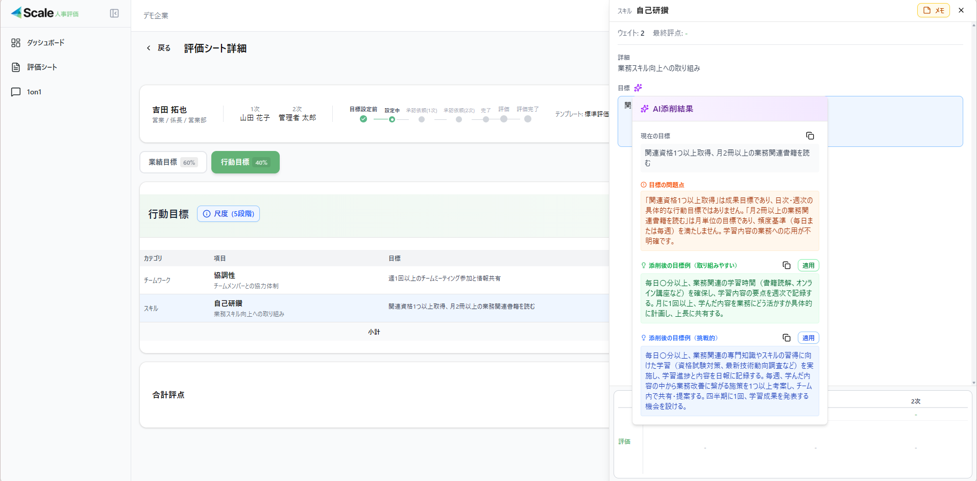 AIコーチ機能の画面