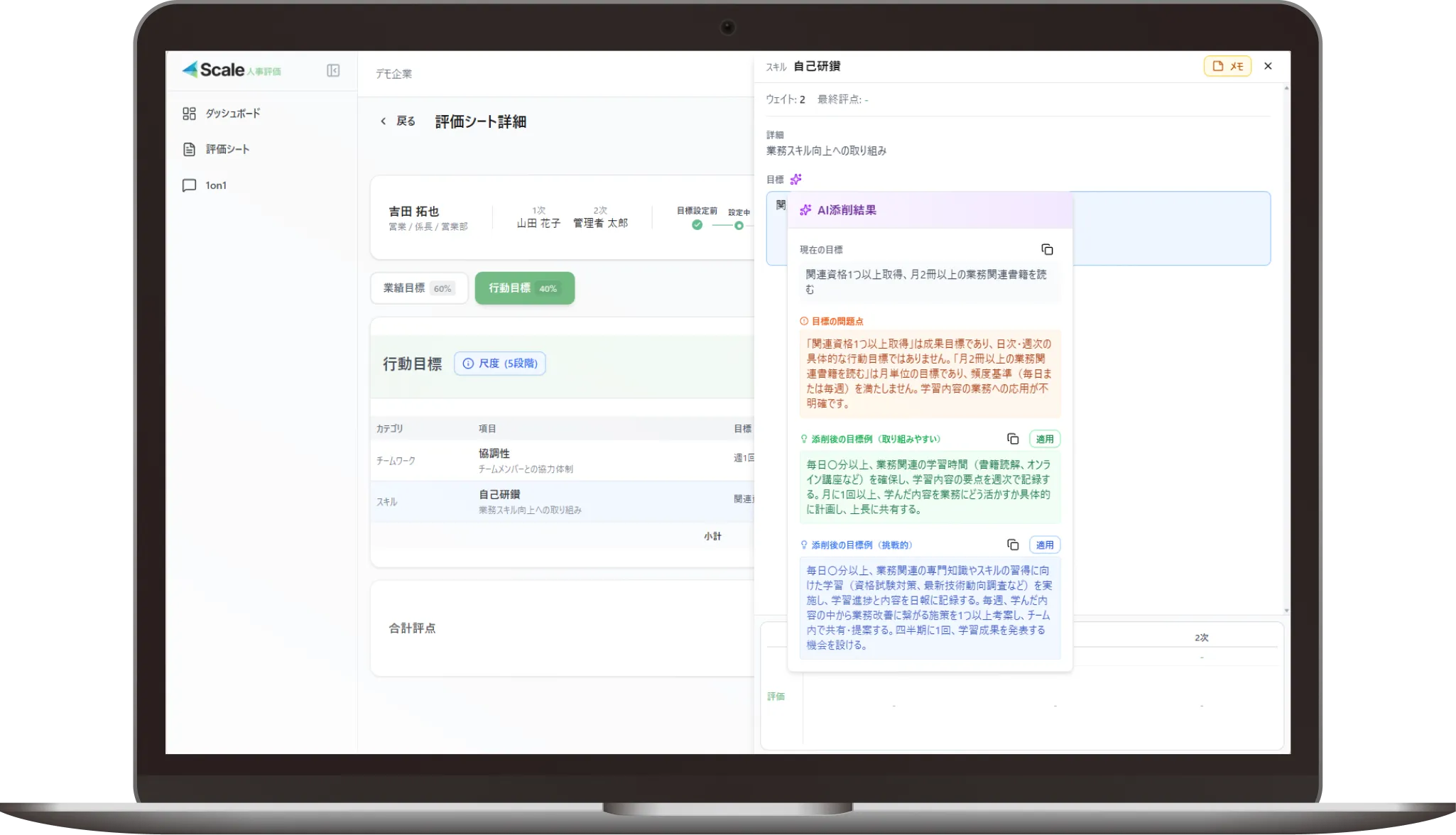 Scale 人事評価 AI コーチ機能のメイン操作画面