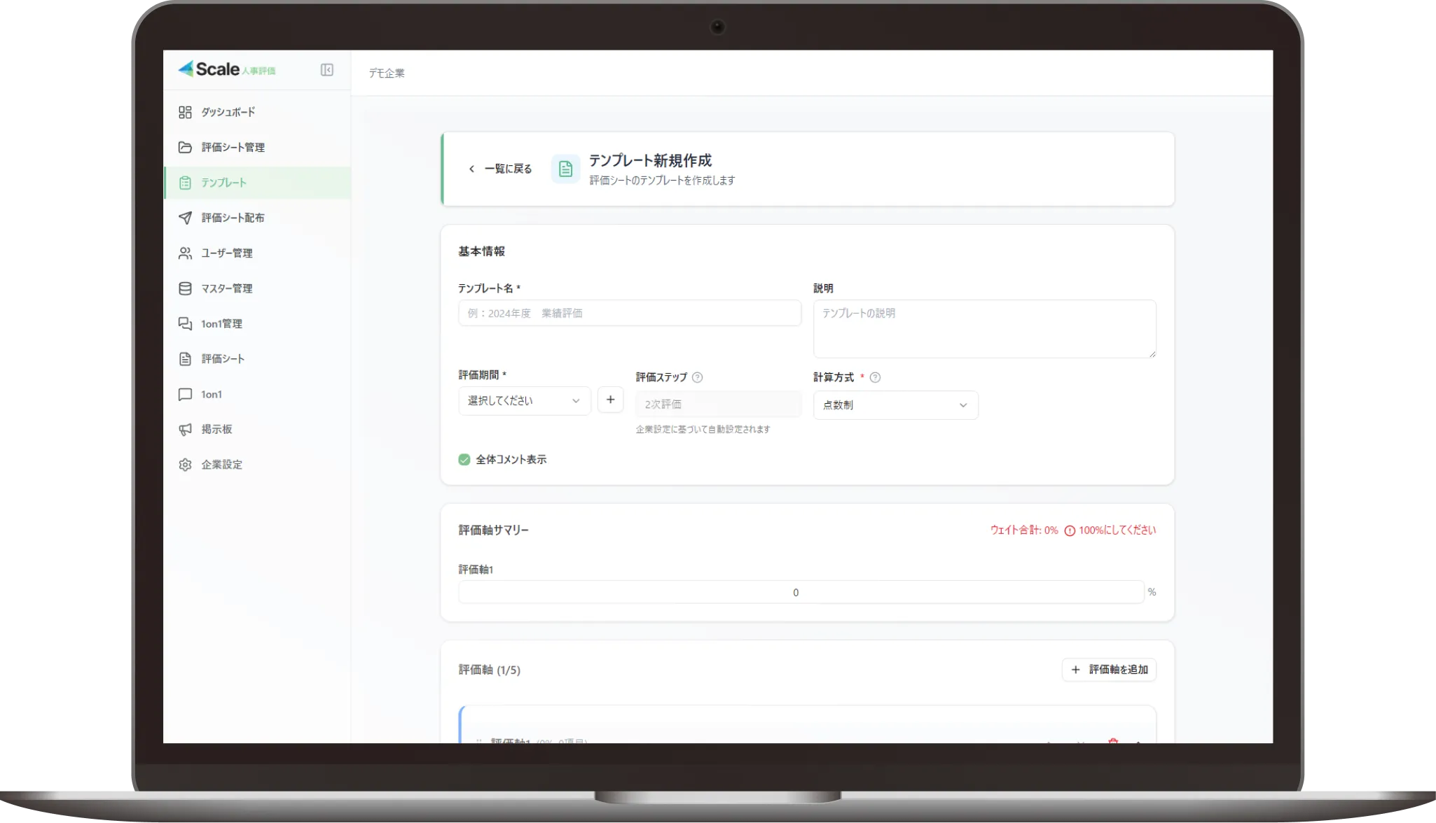 Scale 人事評価 管理者機能のメイン操作画面